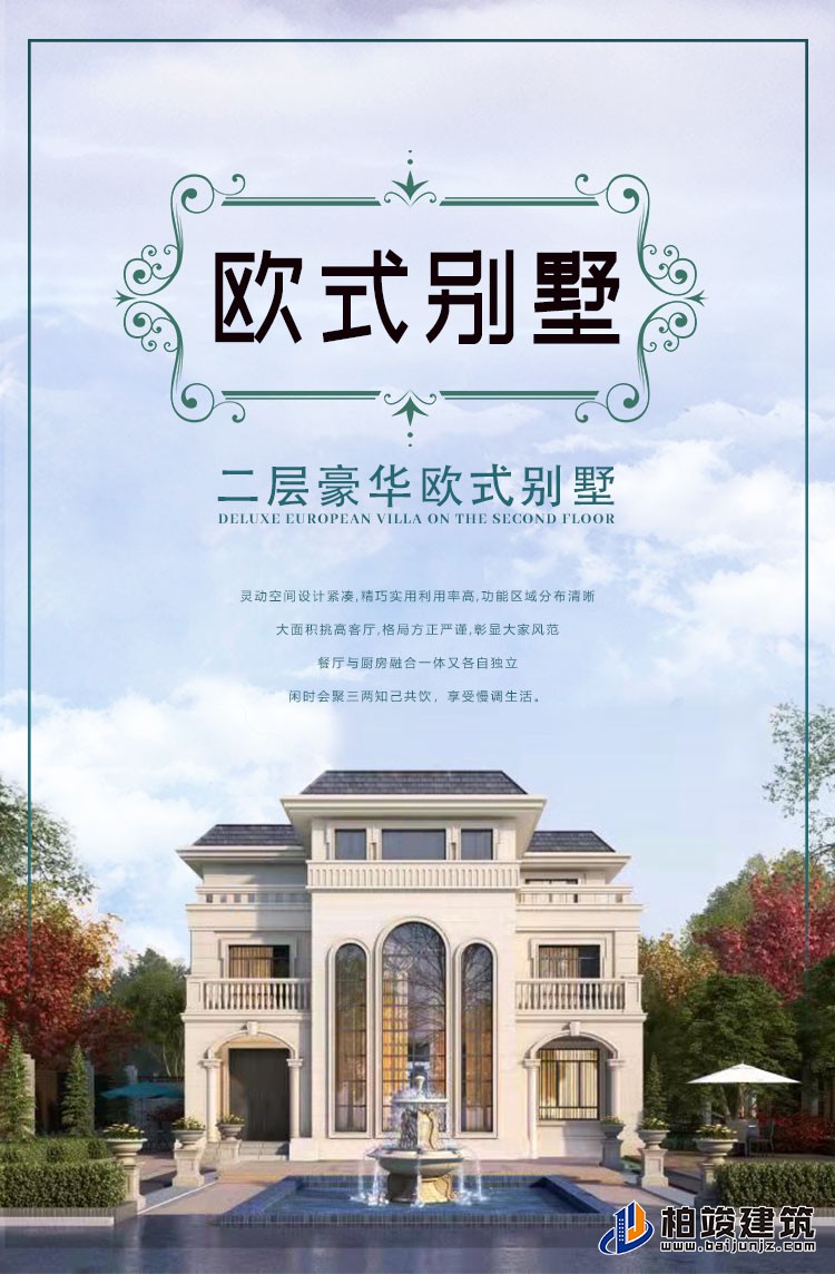 歐式風格豪華自建房建房的最佳選擇。