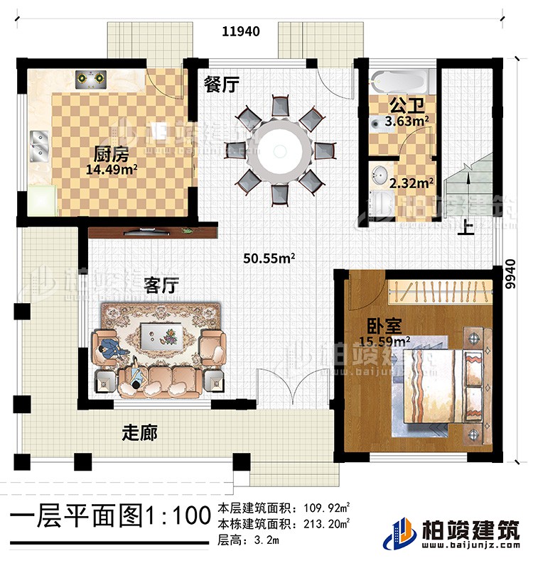 一層：走廊、客廳、廚房、餐廳、公衛、臥室