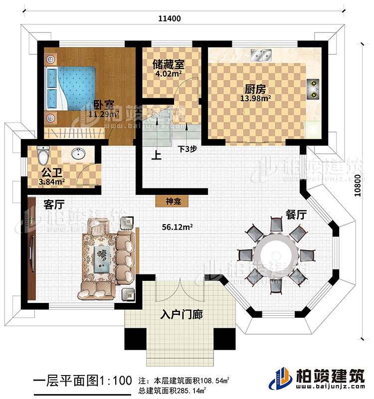 一層：客廳，廚房，餐廳，臥室，公衛，樓梯 ，儲藏室