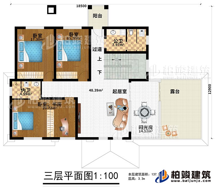 三層：3臥室、書房、內衛、公衛、起居室、陽光房、露臺、陽臺