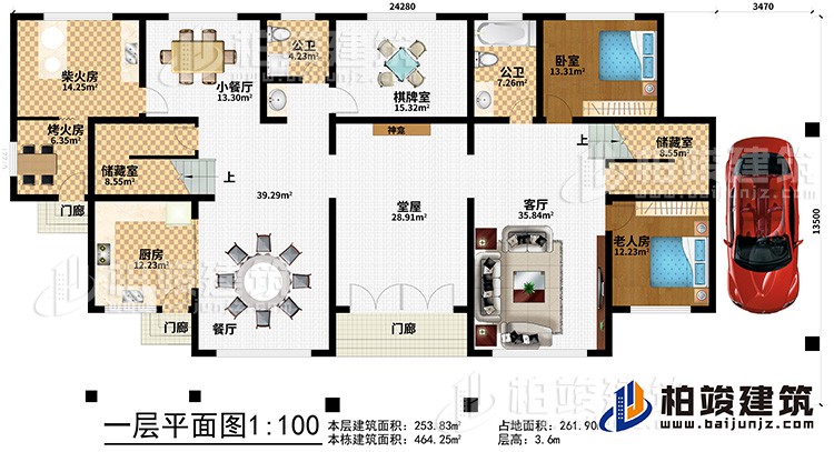 一層：堂屋，老人房，臥室 ，廚房，餐廳，小餐廳，客廳，2公衛，2儲藏室，棋牌室，柴火房，烤火房，3門廊