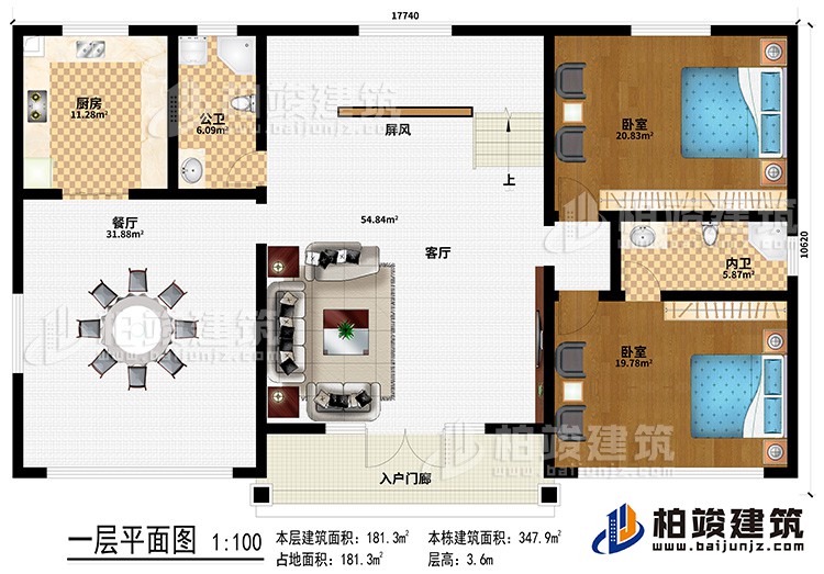 一層：入戶門廊、客廳、屏風(fēng)、餐廳、廚房、2臥室、內(nèi)衛(wèi)、公衛(wèi)