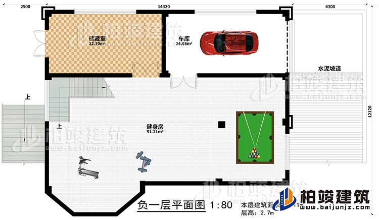 地下室：健身房、儲藏室、車庫、水泥坡道