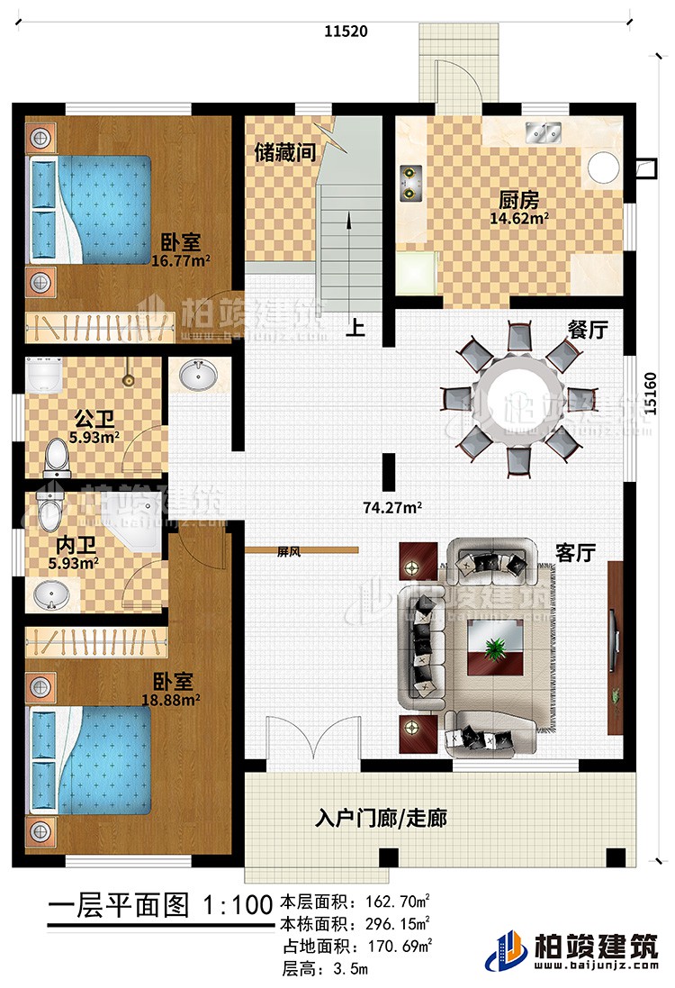 一層：入戶門廊/走廊、客廳、餐廳、廚房、儲藏間、2臥室、公衛、內衛