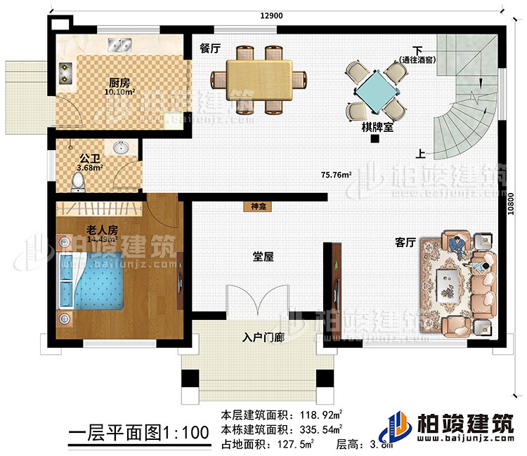 一層：入戶門廊、堂屋、神龕、客廳、餐廳、棋牌室、廚房、公衛、老人房