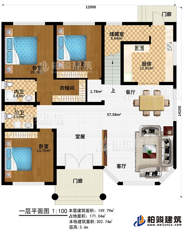 一層：2門廊、堂屋、客廳、餐廳、廚房、儲藏室、3臥室、衣帽間、內衛、公衛