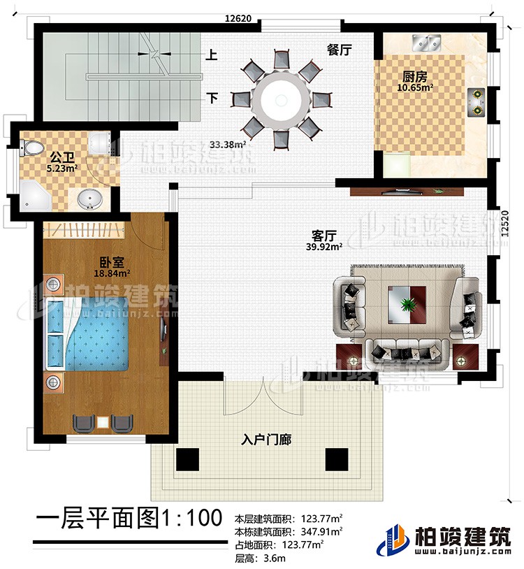 一層：入戶門廊、客廳、餐廳、廚房、臥室、公衛(wèi)