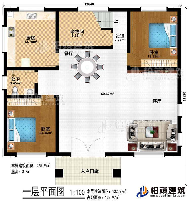 一層：入戶門廊、客廳、餐廳、廚房、雜物間、過道、公衛(wèi)、2臥室