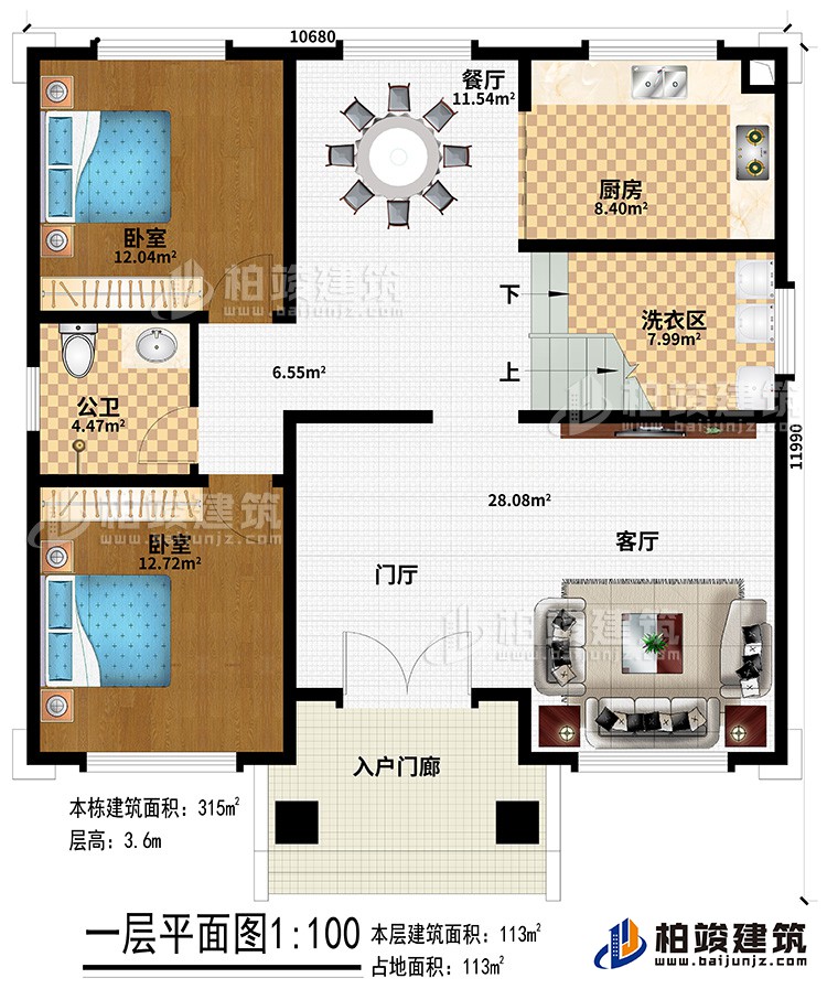 一層：入戶門廊、客廳、門廳、洗衣區、廚房、餐廳、公衛、2臥室