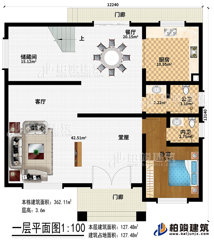 一層：2門廊、堂屋、客廳、餐廳、儲(chǔ)藏間、廚房、公衛(wèi)、內(nèi)衛(wèi)、臥室