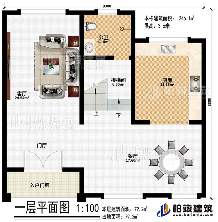 一層：入戶門廊、門廳、客廳、餐廳、樓梯間、廚房、公衛