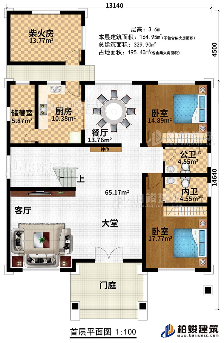 一層：門庭、大堂、客廳、餐廳、廚房、儲(chǔ)藏室、柴火房、2臥室、公衛(wèi)、內(nèi)衛(wèi)