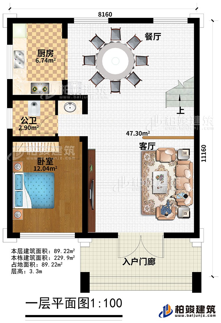 一層：入戶門廊、客廳、餐廳、廚房、公衛(wèi)、臥室