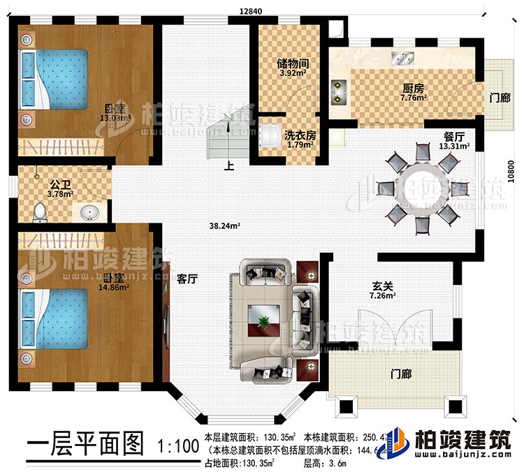 一層：2門廊、餐廳、廚房、儲物間、洗衣房、2臥室、公衛、客廳