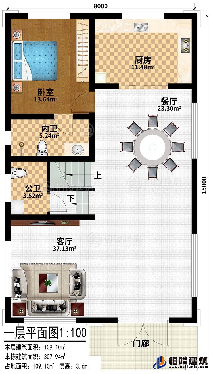 一層：門廊、客廳、餐廳、廚房、臥室、內衛、公衛