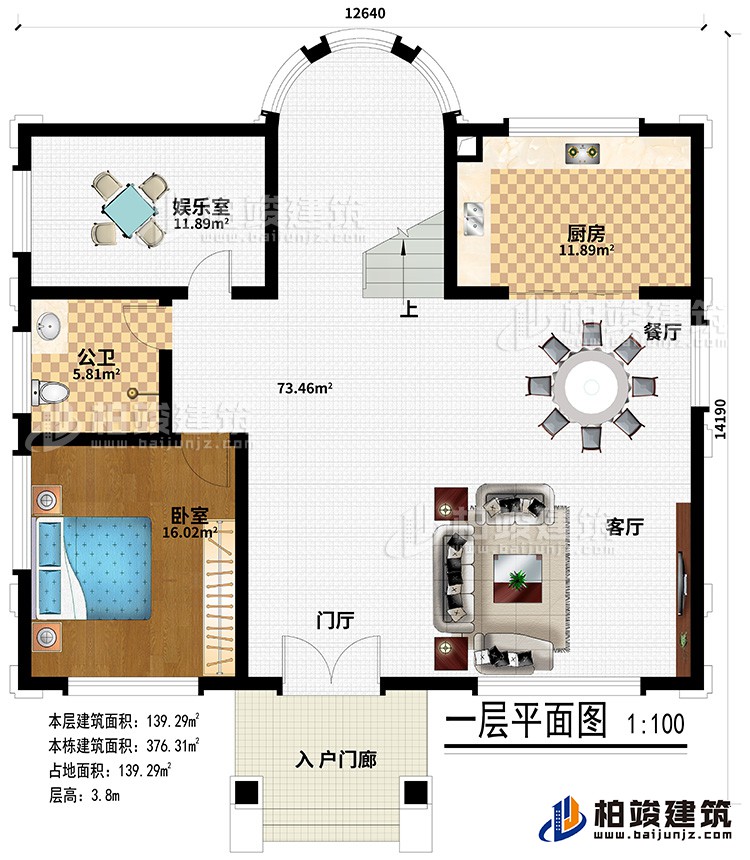 一層：入戶門廊、門廳、客廳、餐廳、廚房、臥室、公衛(wèi)、娛樂室