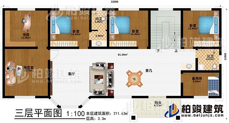 三層：客廳、茶幾、書房、閱覽室、備用房、3臥室、公衛(wèi)、內(nèi)衛(wèi)、陽臺