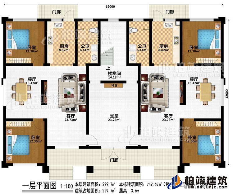 一層：3門廊、堂屋、樓梯間、2客廳、2餐廳、2廚房、2公衛(wèi)、4臥室、神龕