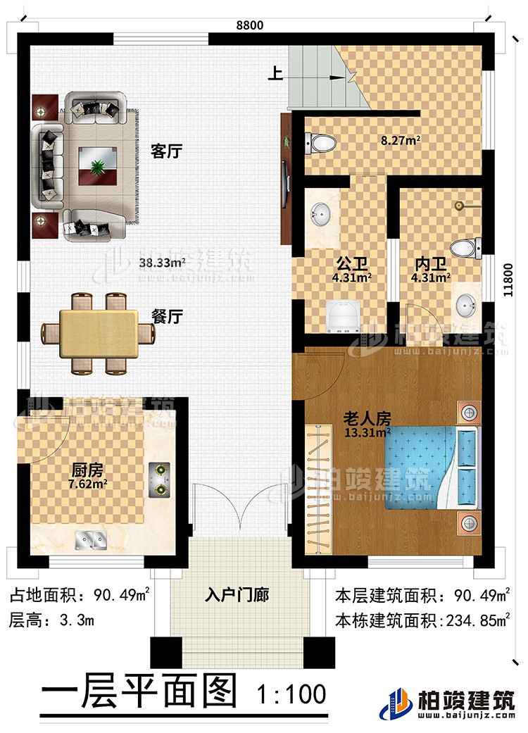 一層：入戶門廊、老人房、內衛、公衛、客廳、餐廳、廚房