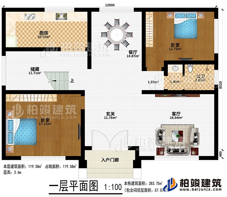 一層：入戶門廊、玄關、客廳、廚房、餐廳、儲藏、2臥室、公衛