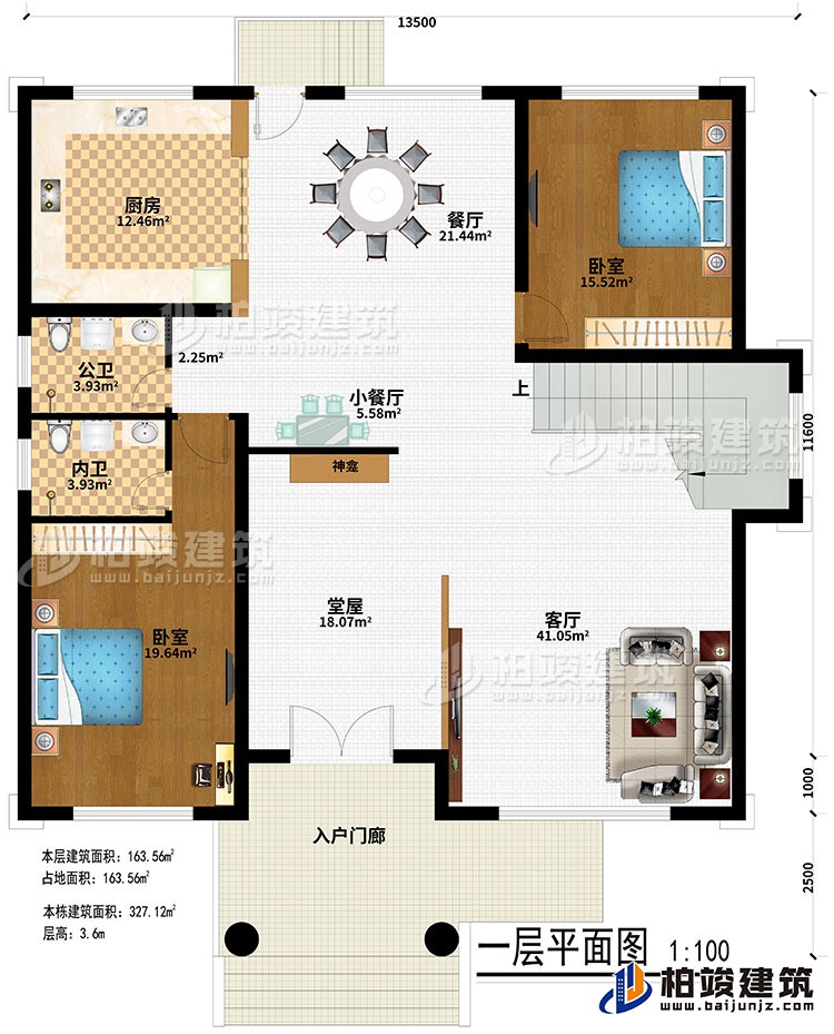 一層：入戶門廊、客廳、堂屋、神龕、小餐廳、餐廳、廚房、公衛(wèi)、內(nèi)衛(wèi)、2臥室