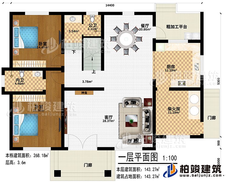 一層：2門(mén)廊、客廳、神龕、廚房、柴火房、餐廳、粗加工平臺(tái)、2臥室、公衛(wèi)、內(nèi)衛(wèi)