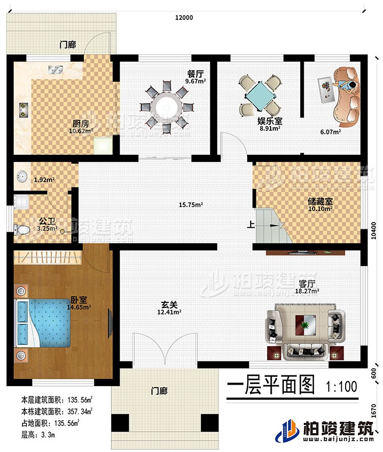一層：2門廊、玄關、客廳、儲藏室、娛樂室、餐廳、廚房、公衛、臥室