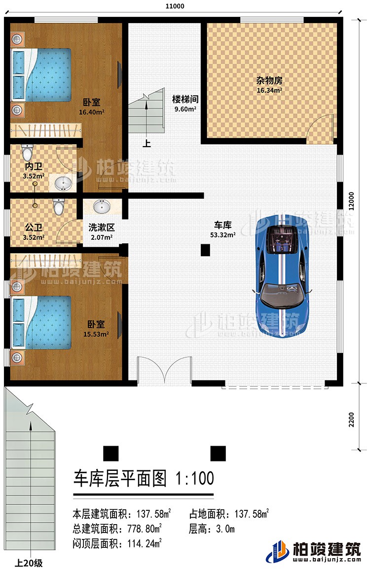 車庫層：車庫、2臥室、雜物間、內衛、公衛、洗漱區