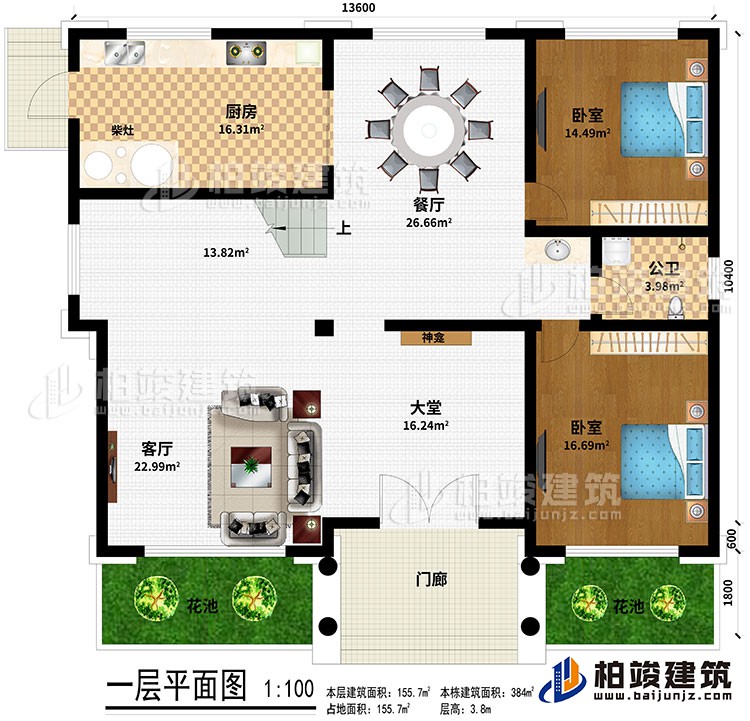 一層：門廊、大堂、客廳、餐廳、廚房、柴灶、2臥室、公衛、2花池