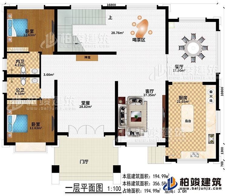 一層：門廳、堂屋、客廳、餐廳、廚房、柴火灶、島臺、神龕、喝茶區、2臥室、內衛、公衛