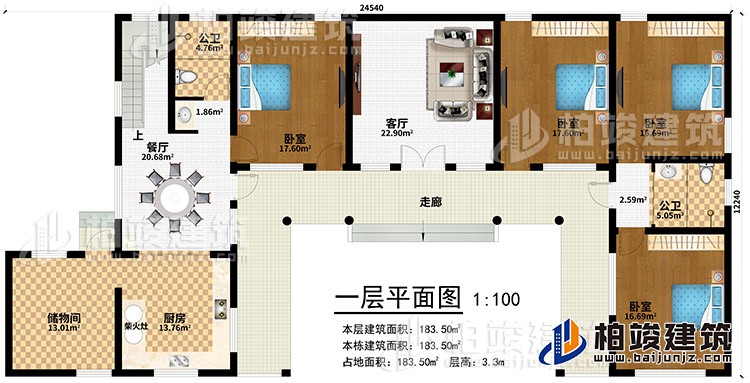 一層：走廊、客廳、餐廳、儲物間、2公衛、4臥室、廚房、柴火灶