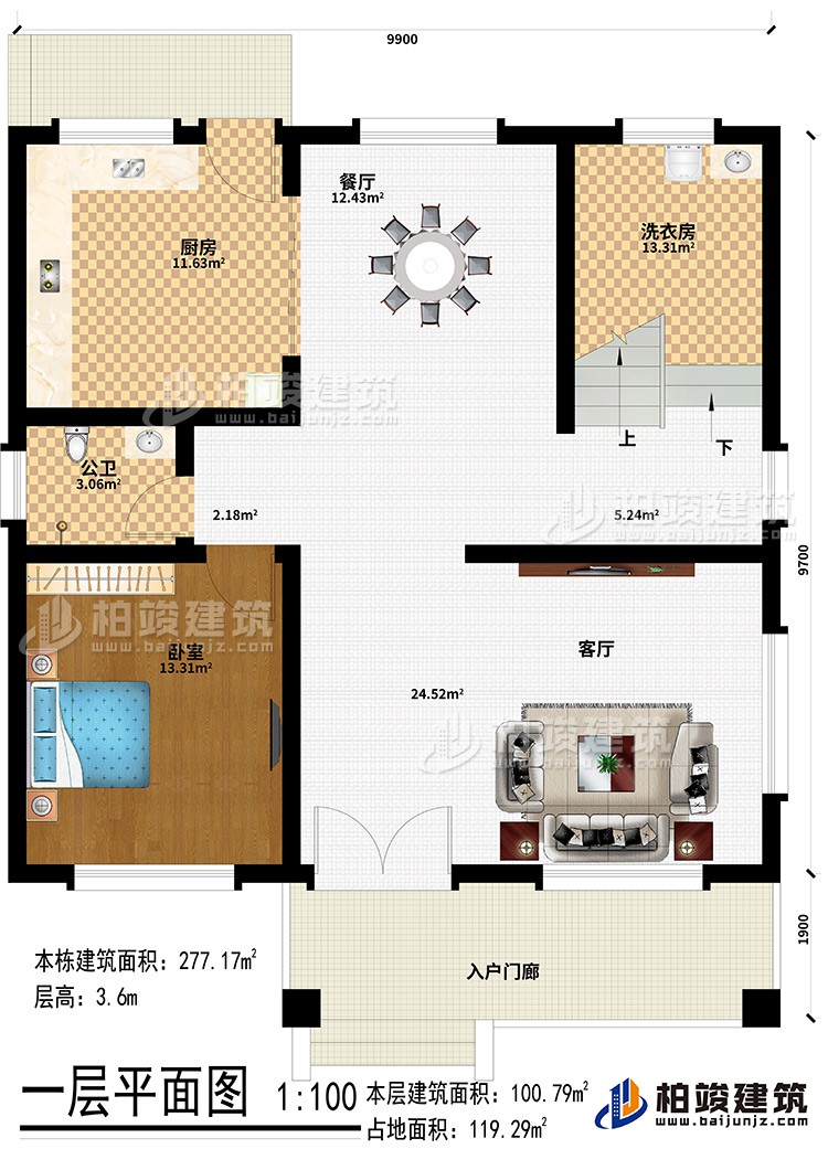 一層：入戶門廊、客廳、餐廳、廚房、臥室、洗衣房、公衛