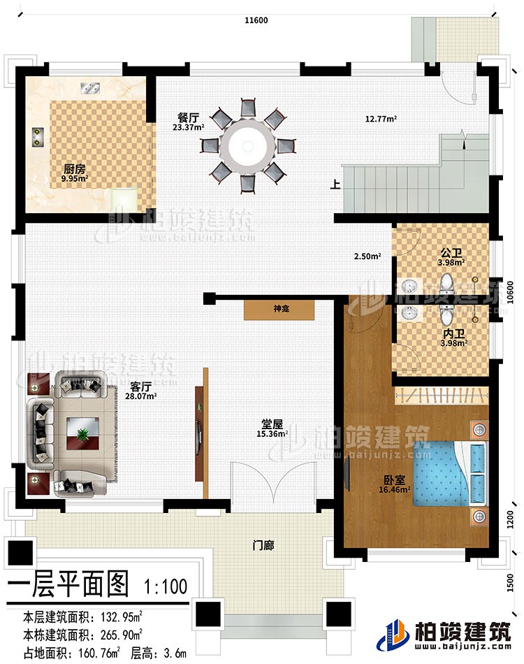 一層：門廊、堂屋、客廳、神龕、廚房、餐廳、臥室、公衛、內衛