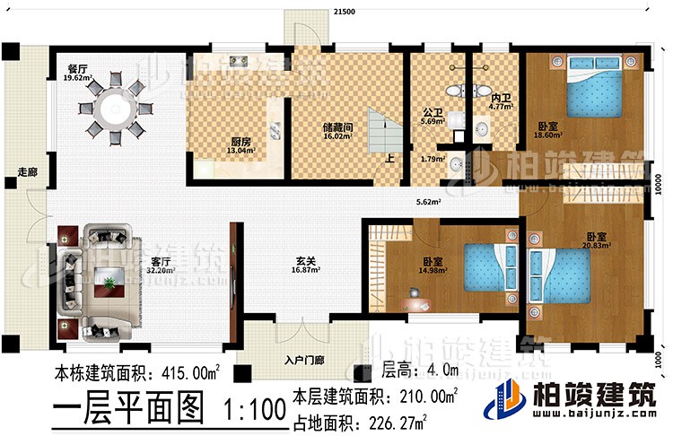 一層：入戶門廊、走廊、玄關、客廳、餐廳、廚房、儲藏間、公衛、內衛、3臥室