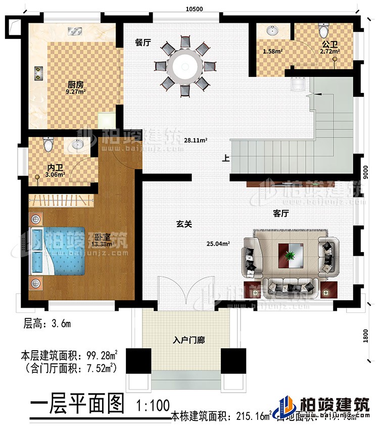 一層：入戶門廊、玄關、客廳、廚房、公衛、餐廳、臥室、內衛