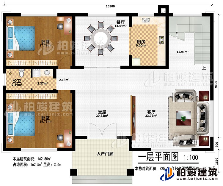 一層：入戶門廊、堂屋、客廳、餐廳、廚房、2臥室、公衛