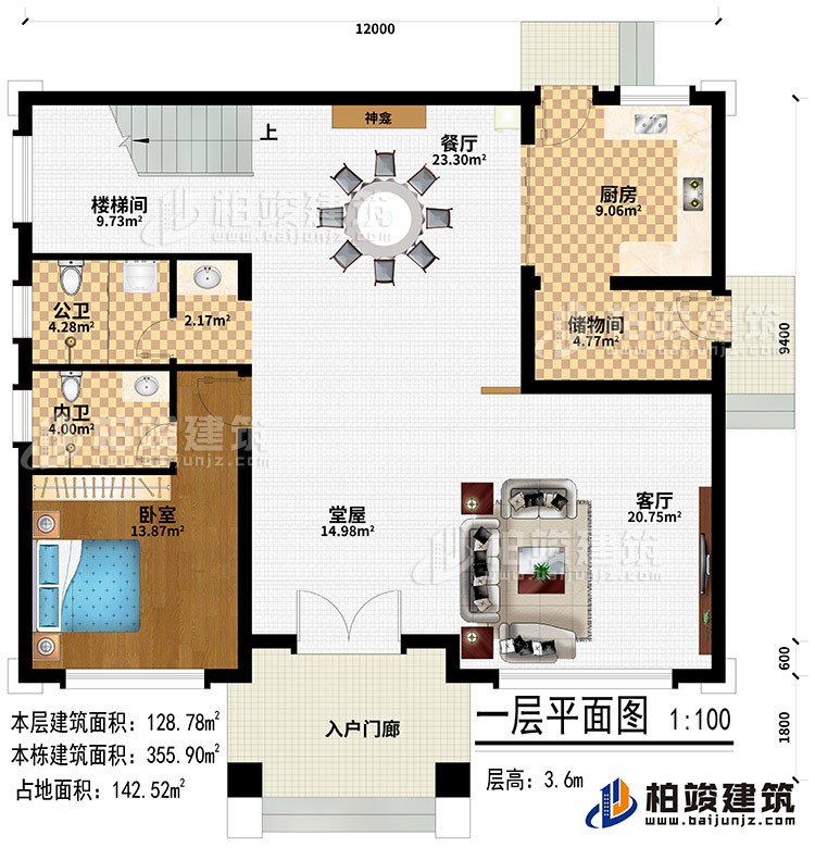 一層：入戶門廊、堂屋、客廳、餐廳、儲物間、廚房、儲物間、神龕、樓梯間、臥室、公衛、內衛