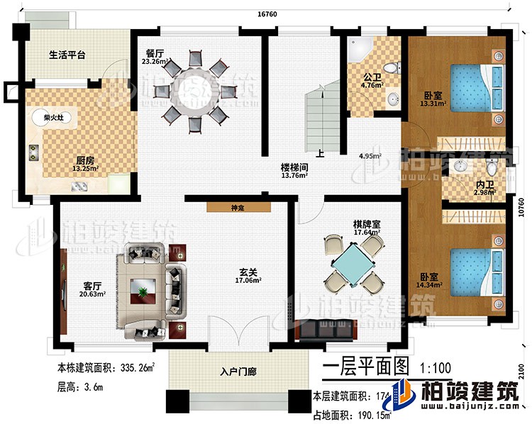 一層：入戶門廊、玄關、神龕、客廳、餐廳、廚房、柴火灶、生活平臺、樓梯間、棋牌室、2臥室、公衛、內衛