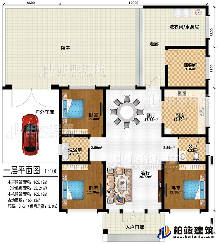 一層：入戶門廊、客廳、餐廳、廚房、儲物間、洗衣間/水泵房、走廊、院子、戶外車庫、3臥室、公衛、洗浴房