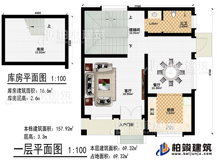 一層：入戶門廊、客廳、餐廳、廚房、樓梯間、公衛(wèi)、庫房