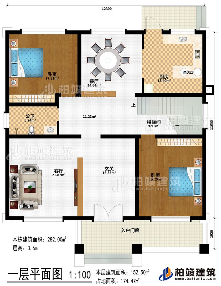 一層：入戶門廊、玄關、客廳、樓梯間、餐廳、廚房、柴火灶、2臥室、公衛