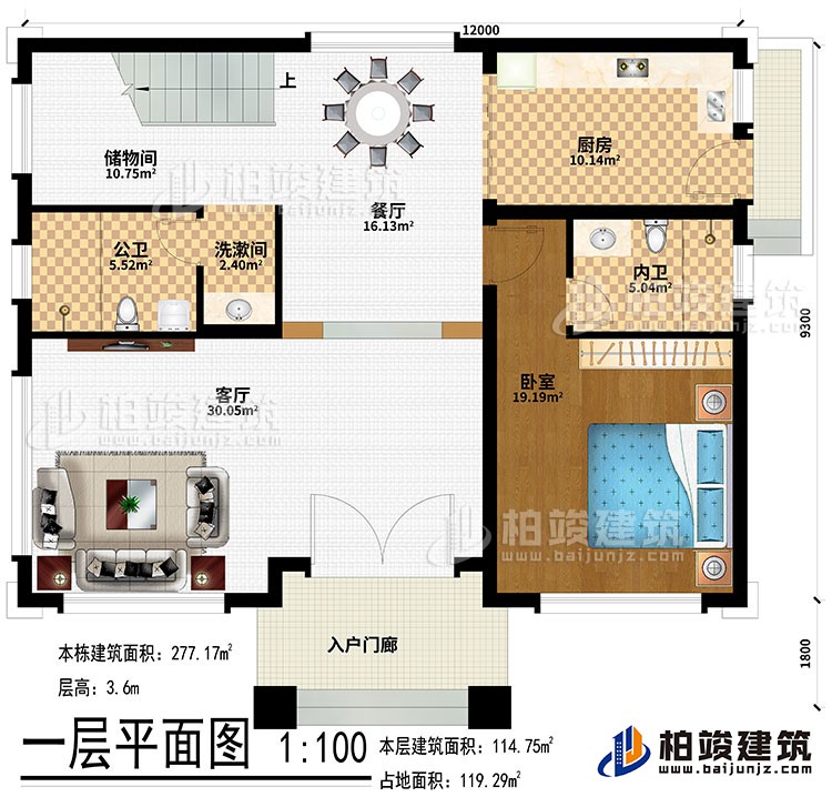 一層：入戶門廊、客廳、餐廳、廚房、儲物間、洗漱間、公衛、內衛、臥室