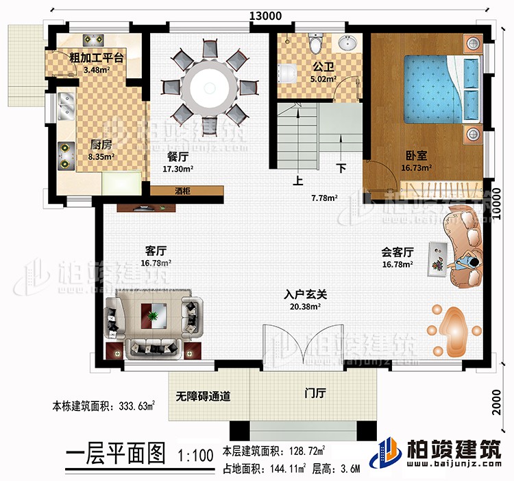 一層：門廳、無(wú)障礙通道、酒柜、入戶玄關(guān)、會(huì)客廳、客廳、廚房、餐廳、粗加工平臺(tái)、臥室、公衛(wèi)