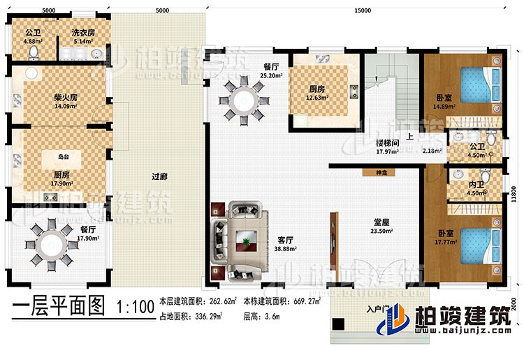 一層：入戶門廊、堂屋、客廳、神龕、2餐廳、2廚房、柴火房、樓梯間、洗衣房、2臥室、2公衛(wèi)、內(nèi)衛(wèi)、島臺(tái)、過廊