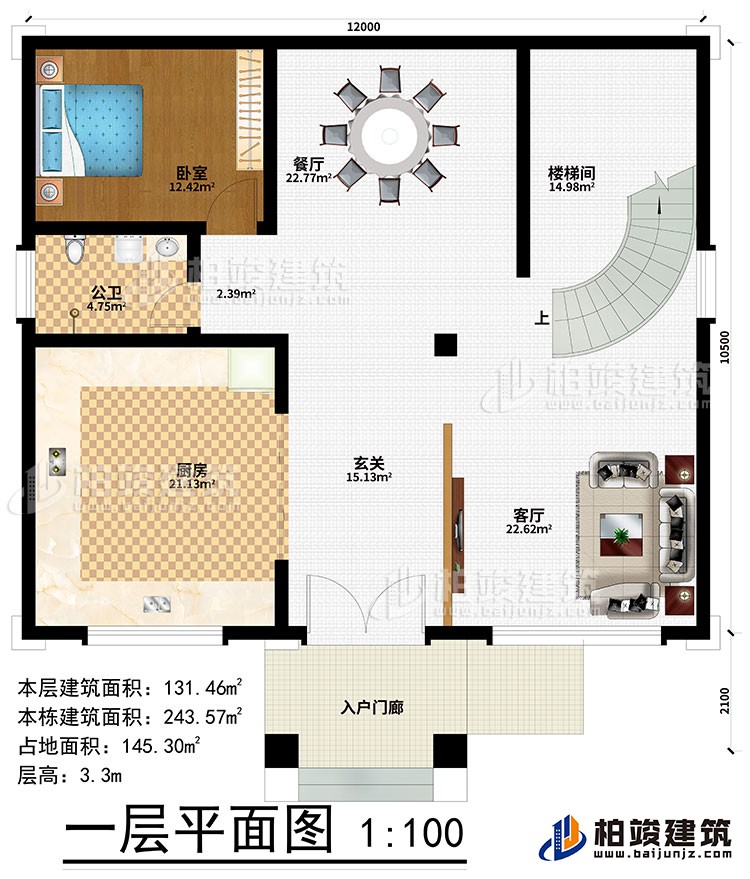 一層：入戶門廊、玄關、客廳、餐廳、餐廳、臥室、樓梯間、公衛