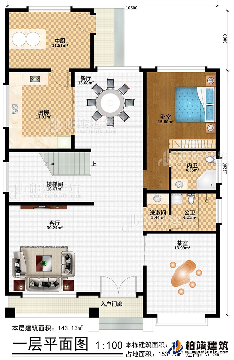 一層：入戶門廊、客廳、樓梯間、餐廳、廚房、中廚、臥室、洗漱間、茶室、公衛、內衛