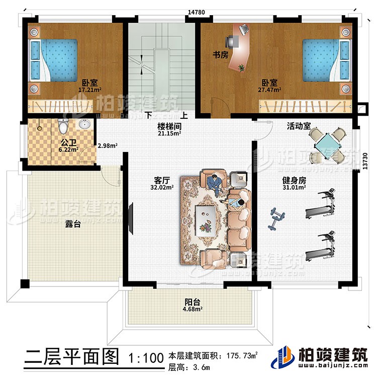 二層：客廳、樓梯間、健身房、活動室、書房、2臥室、公衛、陽臺、露臺
