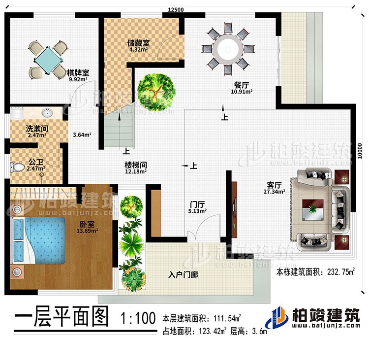 一層：入戶門廊、客廳、門廳、餐廳、儲藏室、棋牌室、洗漱間、公衛(wèi)、臥室