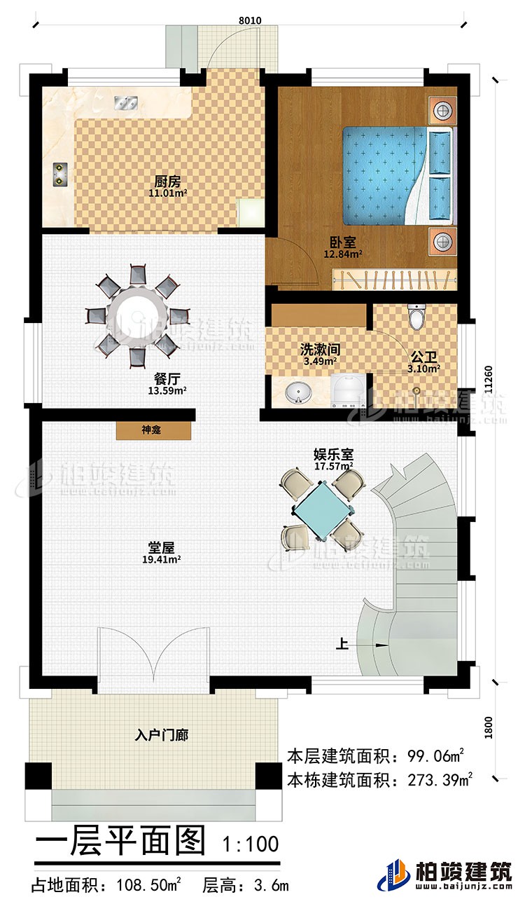 一層：入戶門廊、堂屋、神龕、娛樂室、餐廳、廚房、臥室、洗漱間、公衛