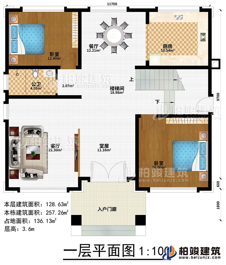 一層：入戶門廊、堂屋、客廳、樓梯間、餐廳、廚房、2臥室、公衛